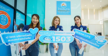 OCEAN LIFE ไทยสมุทร ก้าวสู่ปีที่ 75 ยกระดับศูนย์ลูกค้าสัมพันธ์ พร้อมเบอร์ใหม่ สะดวกง่ายกว่าเดิม