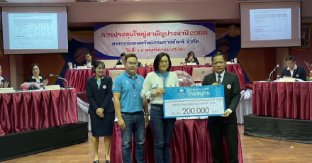 ฝ่ายการตลาดประกันชีวิตกลุ่ม มอบเงินสนับสนุนการประชุมใหญ่สามัญประจำปี 2566 สหกรณ์ออมทรัพย์กรมราชทัณฑ์ จำกัด