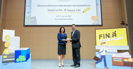 OCEAN LIFE ไทยสมุทร รับรางวัล “หน่วยงานส่งเสริมสุขภาพการเงินพนักงานระดับดีเด่น”