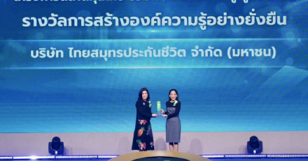 OCEAN LIFE ไทยสมุทร รับรางวัลการสร้างองค์ความรู้อย่างยั่งยืน ในโครงการ “ตลาดทุนไทย ร่วมใจส่งพลังความรู้ สู่ประชาชน เฟส 2”