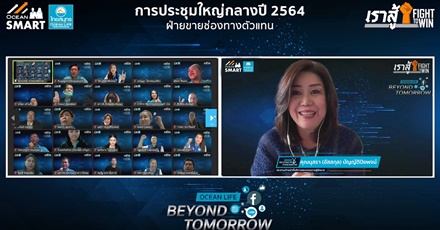 OCEAN LIFE ไทยสมุทร จัดงาน OCEAN LIFE BEYOND TOMORROW