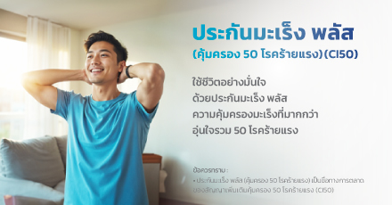 Cancer Plus (Protect 50 Critical Illness)