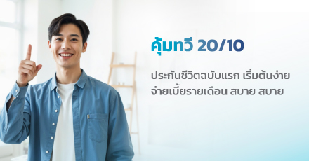 คุ้มทวี 20/10