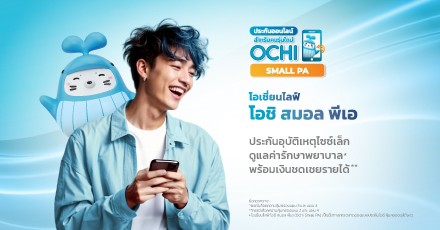 โอชิ สมอล พีเอ