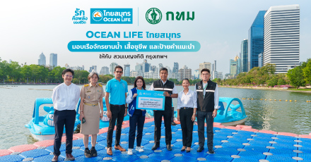 OCEAN LIFE ไทยสมุทร มอบเรือจักรยานน้ำโอชิ ให้กับสวนเบญจกิติ กรุงเทพมหานคร