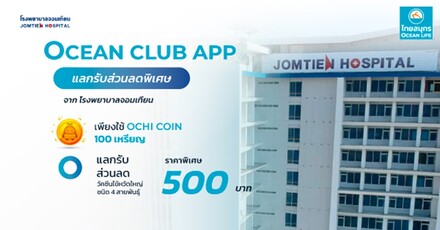 โรงพยาบาลจอมเทียน ชลบุรี