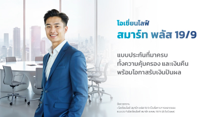 OCEAN LIFE Smart Plus 19/9
