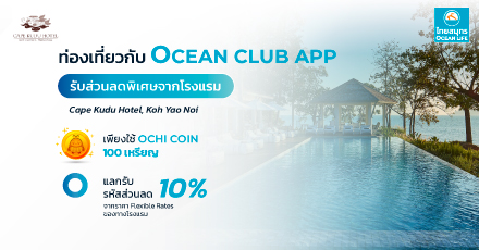 โรงแรมเคปกูดู เกาะยาวน้อย จ.พังงา