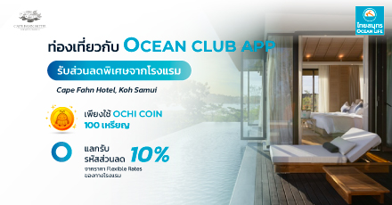 โรงแรมเคปฟาน เกาะสมุย จ.สุราษฎร์ธานี