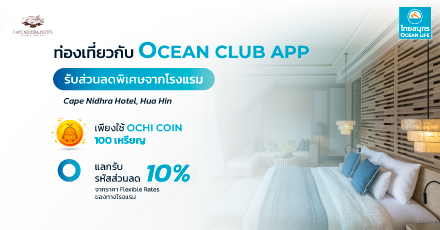 โรงแรมเคปนิทรา หัวหิน จ.ประจวบคีรีขันธ์