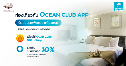 โรมแรมเคปเฮ้าส์ กรุงเทพฯ
