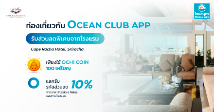 โรงแรมเคปราชา ศรีราชา