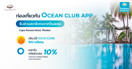 โรงแรมเคปพันวา ภูเก็ต