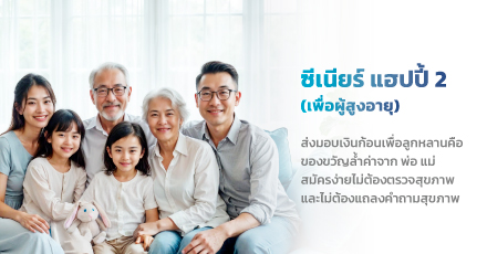 Senior Happy 2 (For Senior)
