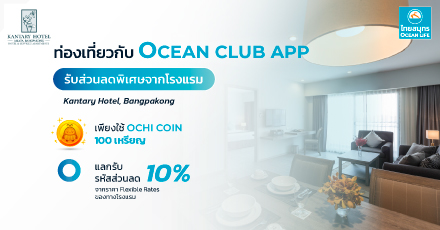 โรงแรมแคนทารี นิคมอมตะ บางปะกง