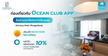 โรงแรมแคนทารี เฮาส์ รามคำแหง