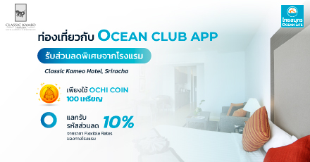 โรงแรมคลาสสิค คามิโอ โฮเทล ศรีราชา