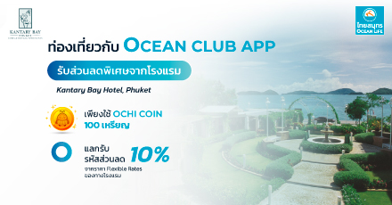 โรงแรมแคนทารี เบย์ ภูเก็ต