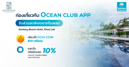 โรงแรมแคนทารี บีช เขาหลัก