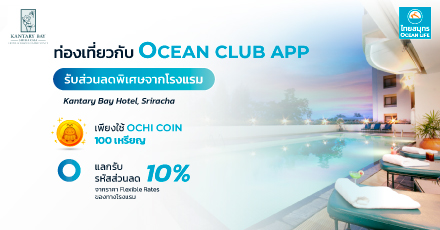 โรงแรมแคนทารี เบย์ ศรีราชา