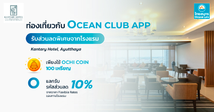 โรงแรมแคนทารี เบย์ ระยอง