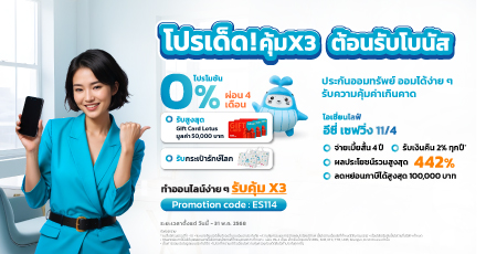 โอเชี่ยนไลฟ์ อีซี่ เซฟวิ่ง 11/4
