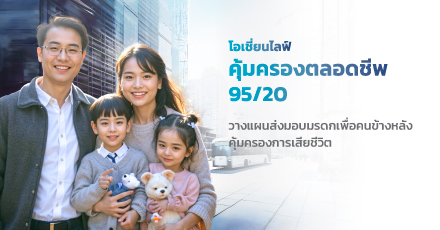 OCEAN LIFE Koom Krong Ta Lod Cheep  95/20