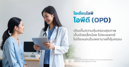 โอเชี่ยนไลฟ์ โอพีดี