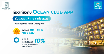 โรงแรมแคนทารี ฮิลส์ เชียงใหม่