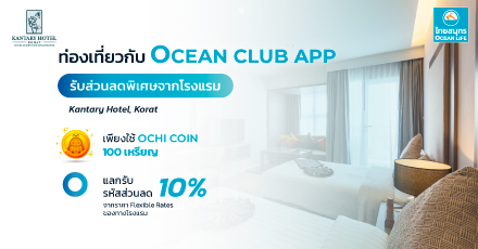 โรงแรม แคนทารี โคราช