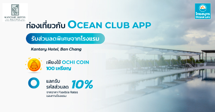 โรงแรมแคนทารี บ้านฉาง