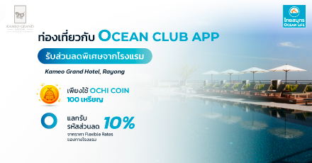 โรมแรมคามิโอ แกรนด์ ระยอง