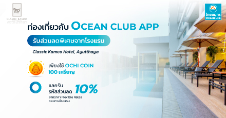 โรมแรมคลาสสิค คามิโอ อยุธยา