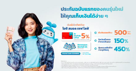 โอชิ สมอล เซฟ ไลฟ์