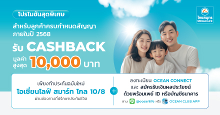 สิทธิพิเศษสำหรับลูกค้าครบสัญญาภายใน ปี 2568