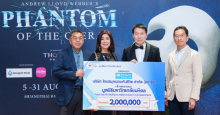 OCEAN LIFE ไทยสมุทร มอบเงินสนับสนุนการก่อสร้างโรงงานยาที่มีชีวิตแห่งแรกของไทย