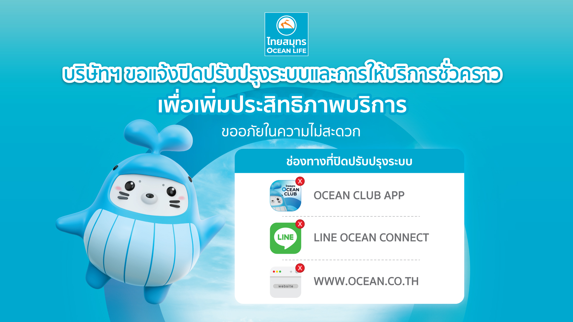 ปิดระบบ 16 สิงหาคม