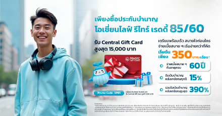 รีไทร์ เรดดี้ 85/60