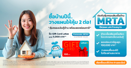 ประกันคุ้มครองสินเชื่อบ้าน