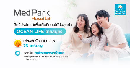 โรงพยาบาลเมดพาร์ค (MedPark Hospital) กรุงเทพฯ