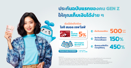 โอชิ สมอล เซฟ ไลฟ์