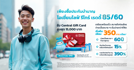 รีไทร์ เรดดี้ 85/60