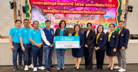 บมจ.ไทยสมุทรประกันชีวิต มอบเงินสนับสนุน แก่ชมรมผู้จัดการสหกรณ์ฯ