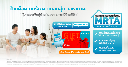 บ้าน... คือที่ที่เต็มไปด้วยความรักและความอบอุ่น วางแผนดูแล “คนที่รัก” ด้วย MRTA