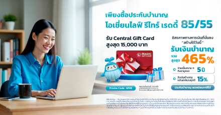 รีไทร์ เรดดี้ 85/55