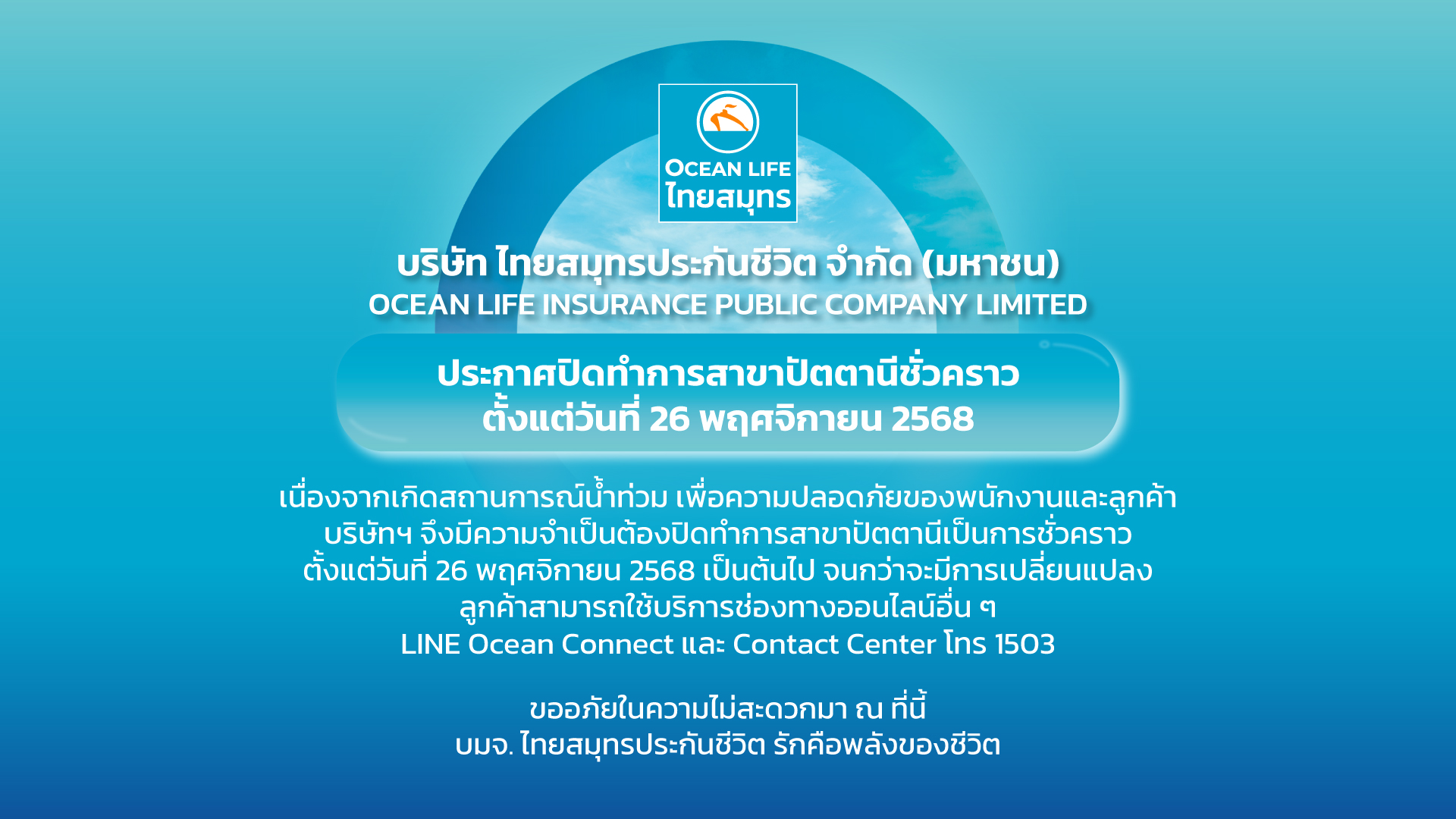 ประกาศปิดทำการสาขาสาขาปัตตานี ในวันที่ 26 พฤศจิกายน 2568