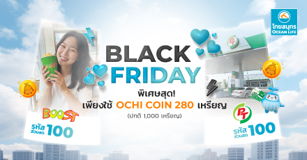 Black Friday!! ปีนี้แลกรับส่วนลดแทนเงินสดสุดคุ้มจาก Boost Juice Bars หรือ Pt Station