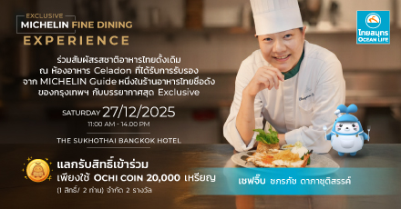 Exclusive Michelin Guide Fine Dining Experience ผ่าน OCEAN CLUB APP
