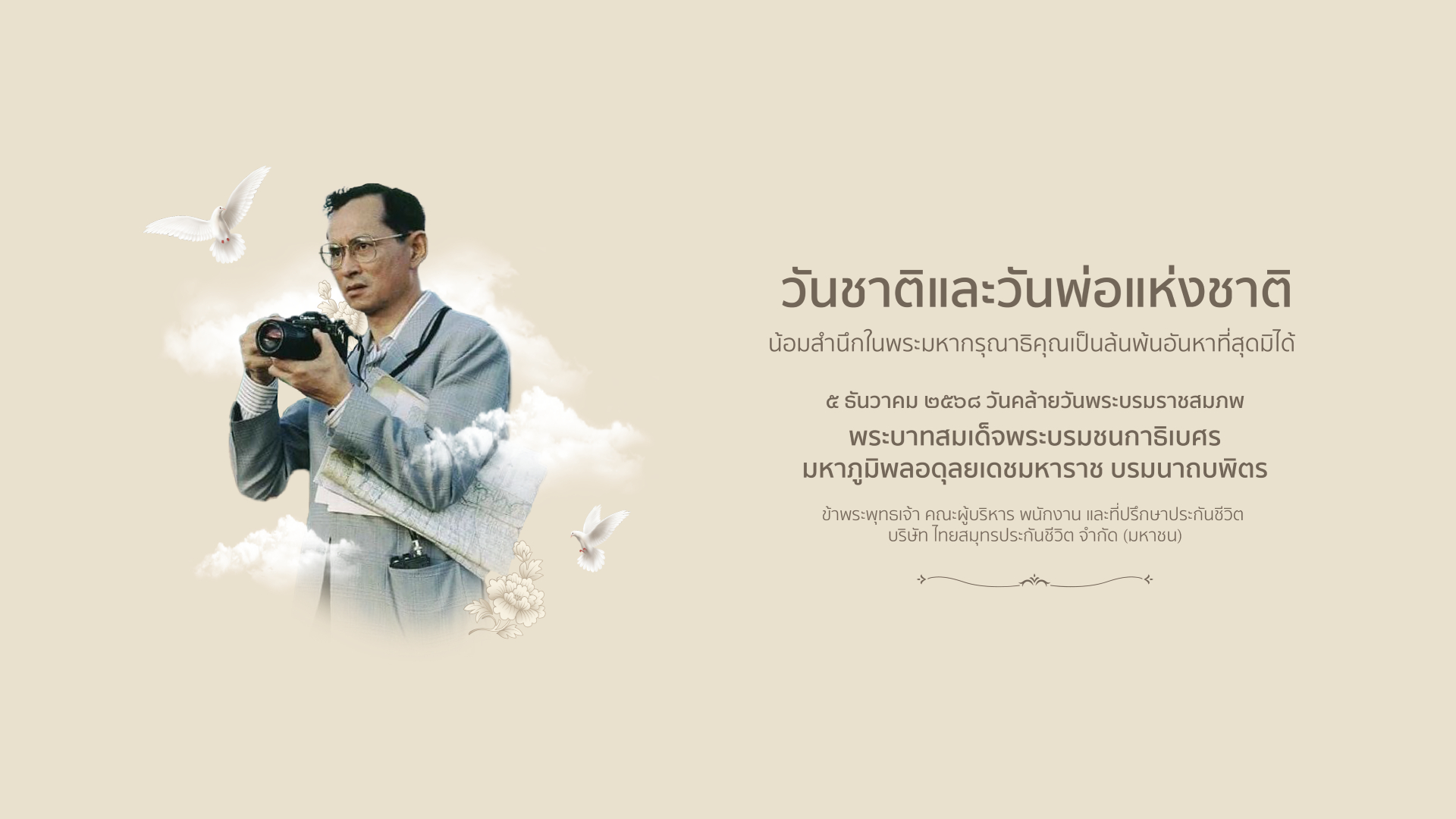 WEB BANNER: วันพ่อแห่งชาติ 5 ธ.ค. 2568