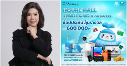 OCEAN LIFE จัดเต็มส่งท้ายปี ด้วยประกันตัวท็อป พร้อมโปรโมชันในงาน Insure Mall Thailand 2025
